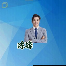 陈锋